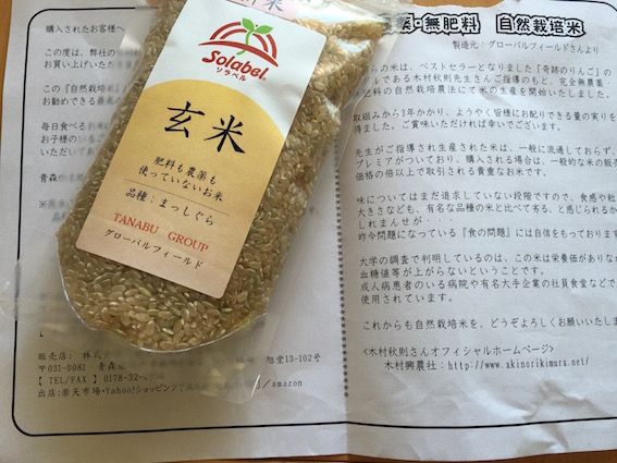 木村さんの玄米
