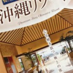 沖縄旅行が安い 1月