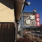 喫茶店のモーニングin岐阜 コーヒー代400円でこの豪華さ！