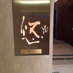 東京ホテルスパ 椿山荘「悠 YU, THE SPA 」を誕生日プレゼントに体験